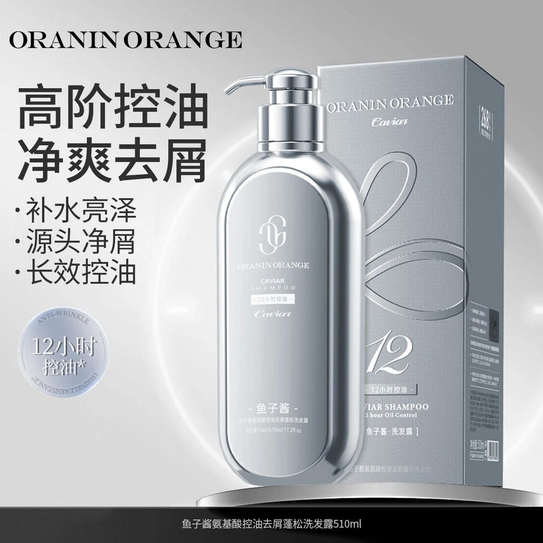 ORANINORANGE鱼子酱氨基酸控油去屑蓬松洗发露