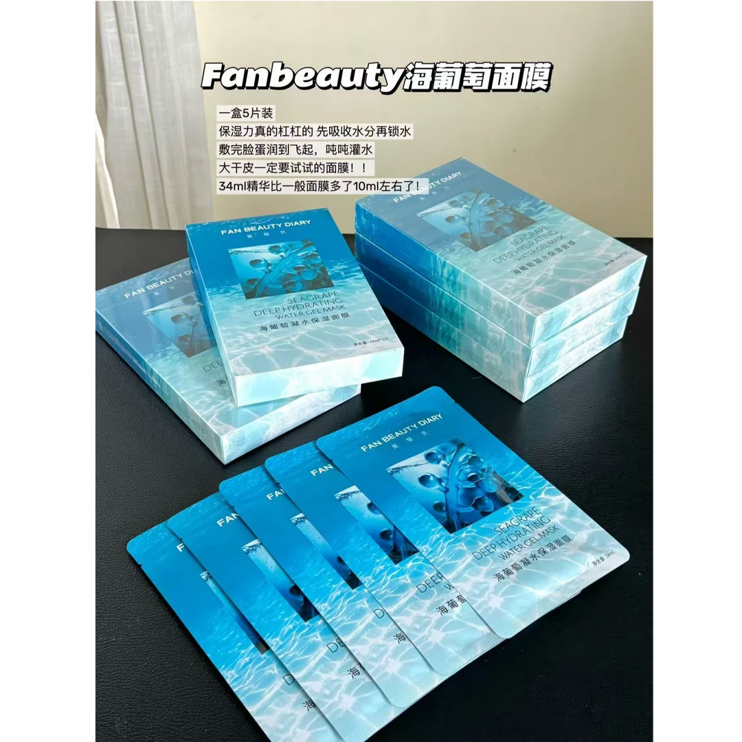 Fan Beauty海葡萄面膜海葡萄凝水沁透保湿补水胶原蛋白面膜