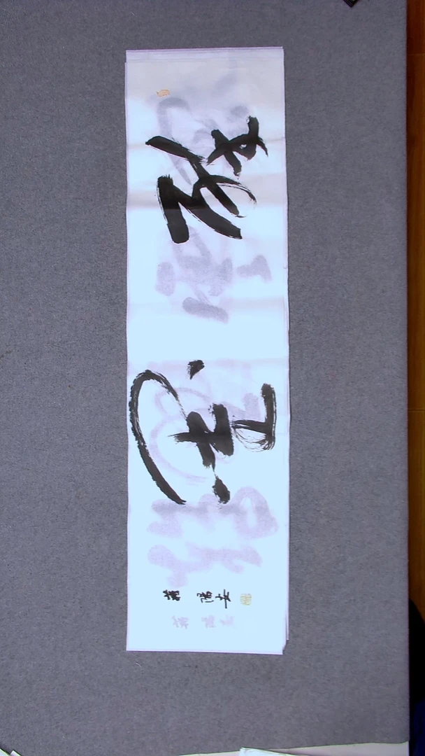 书法蒋阳安 陕西西安138*34四平尺四字