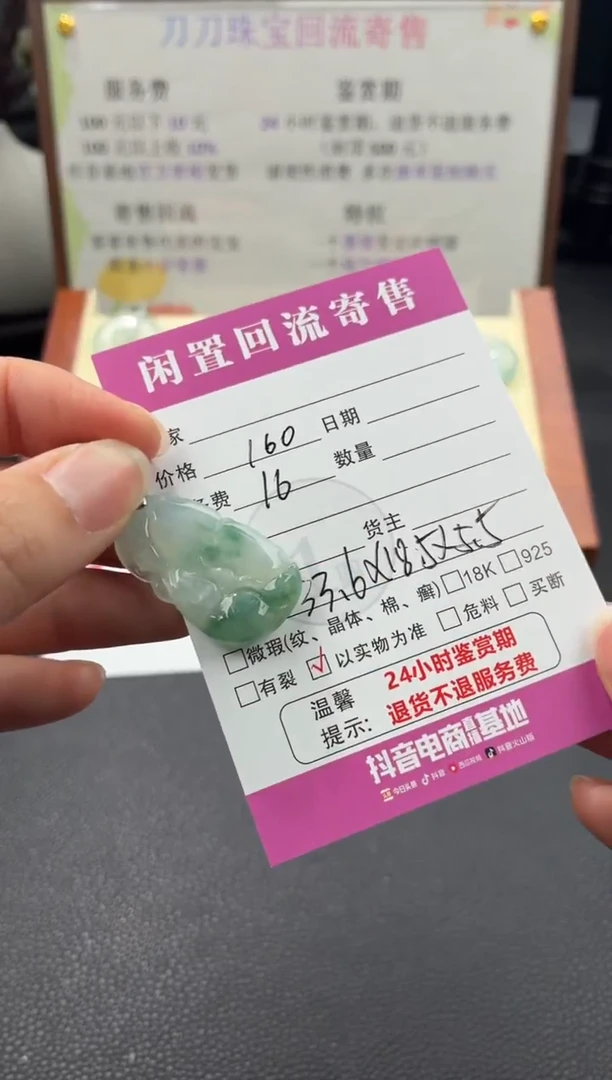 颈饰未镶嵌翡翠00003459