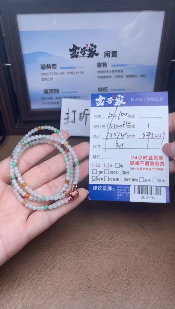 颈饰未镶嵌翡翠珠串多人-808796