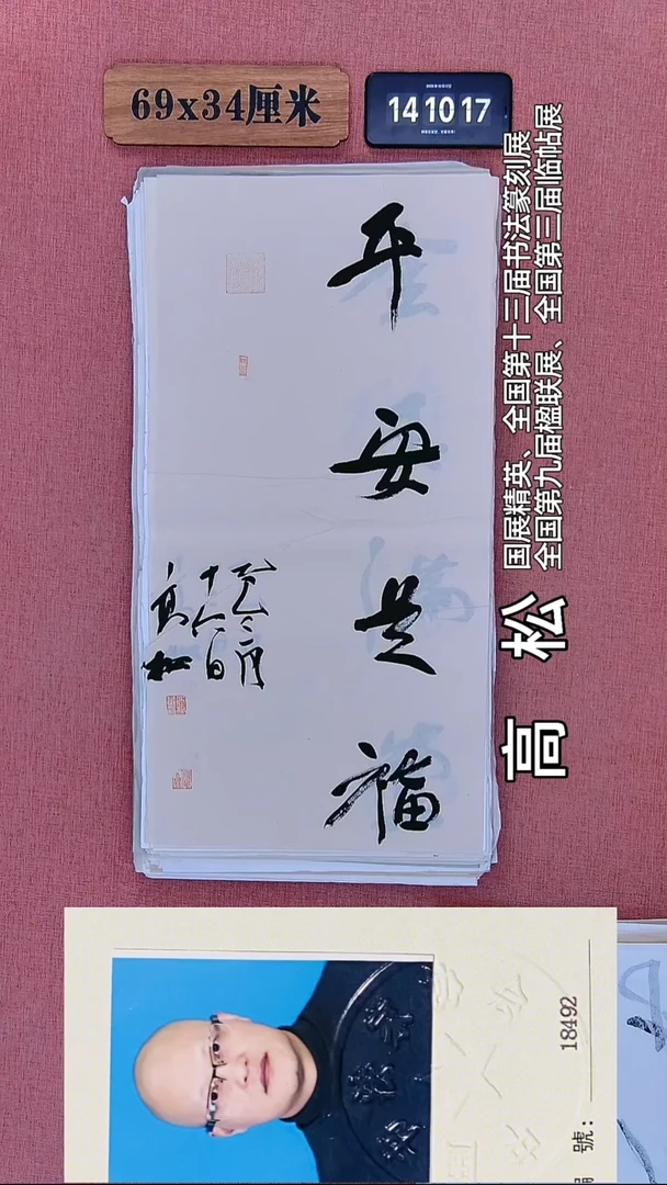 书法34    高老师书法作品