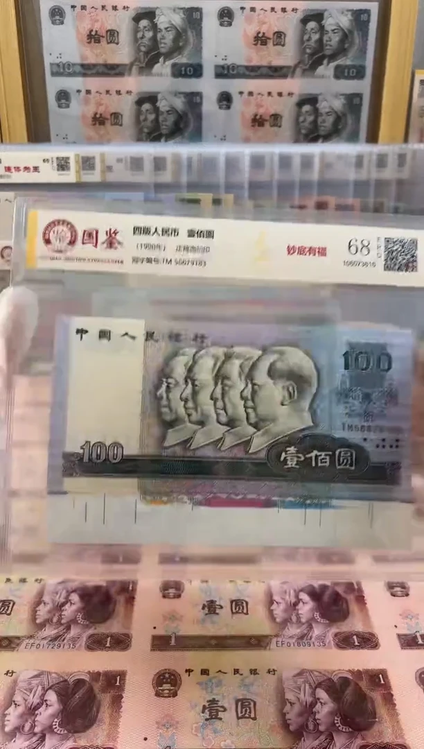 【闪购商品】纸第四代90100抄底有福大白边单张