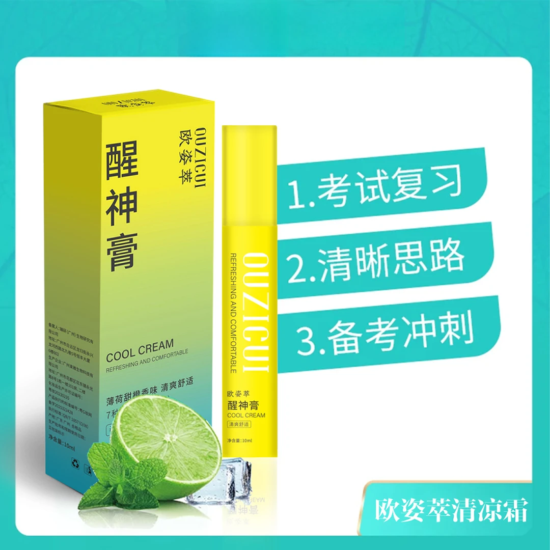 上课犯困打瞌睡清凉醒神防困考试复习备考冲刺薄荷防困醒神霜-M