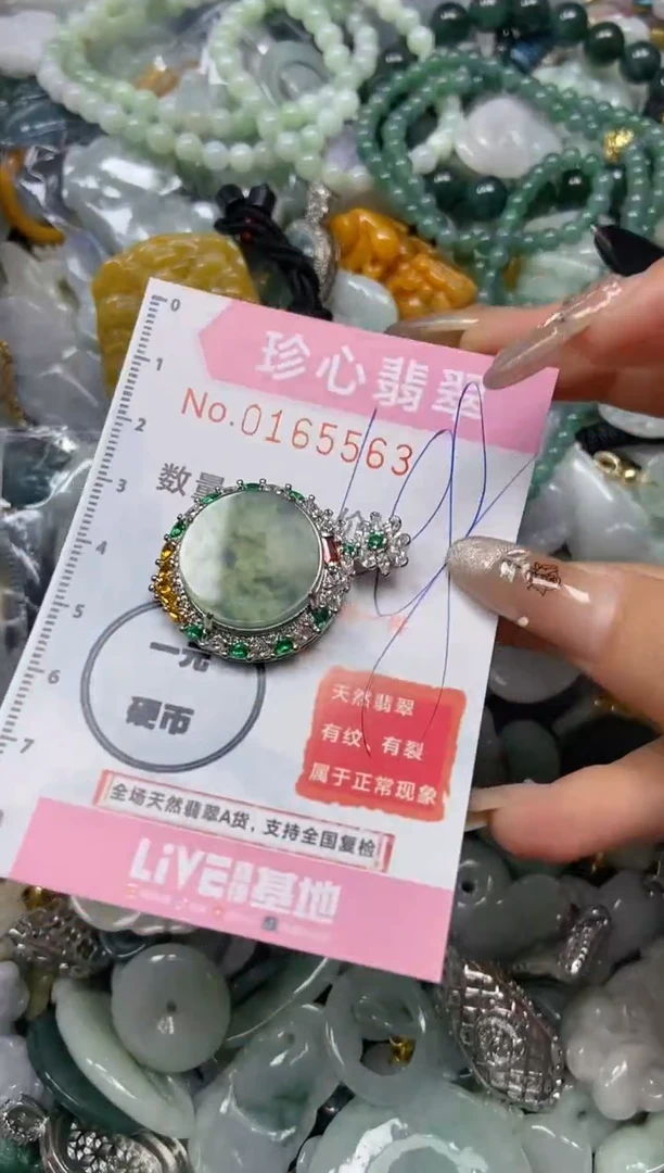 【闪购商品】翡翠颈饰未镶嵌闪购0165563