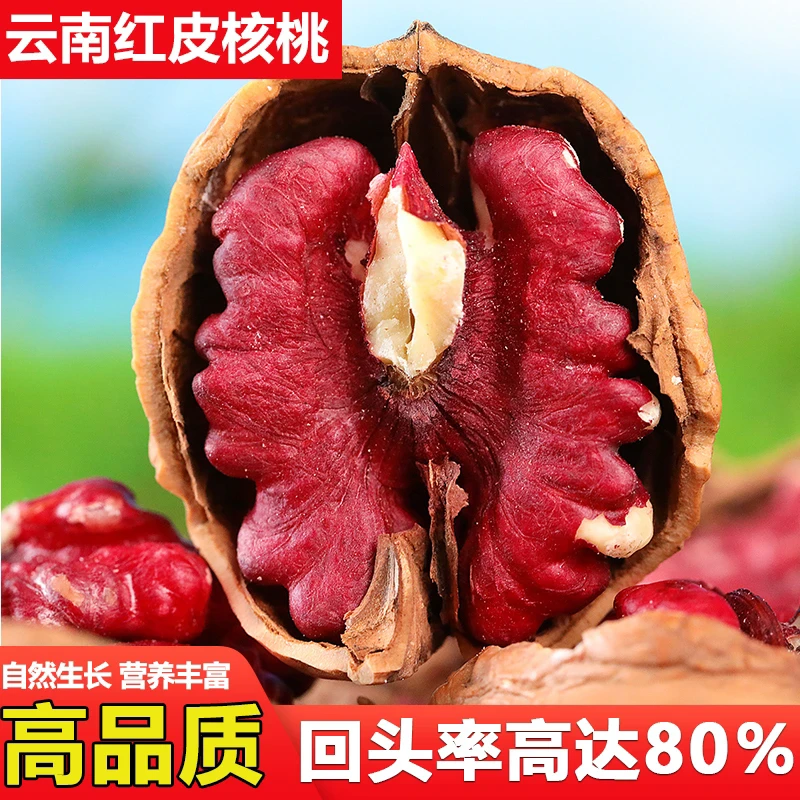 新货云南红皮核桃红衣核桃红色血核桃零食孕妇即食特产送礼盒坚果