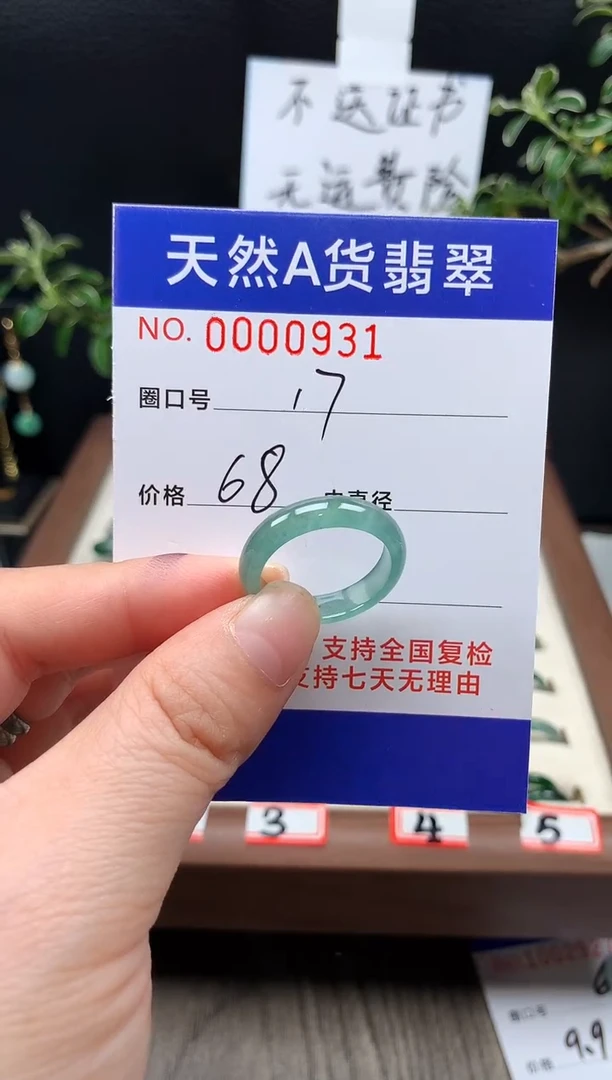未镶嵌戒指翡翠17#