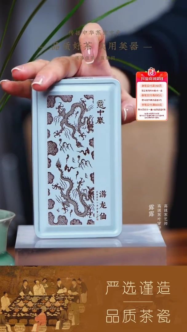 【意中岩】游龙仙18g