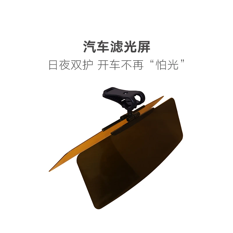 汽车遮阳板防眩目日夜两用防远光灯司机护目镜偏光镜