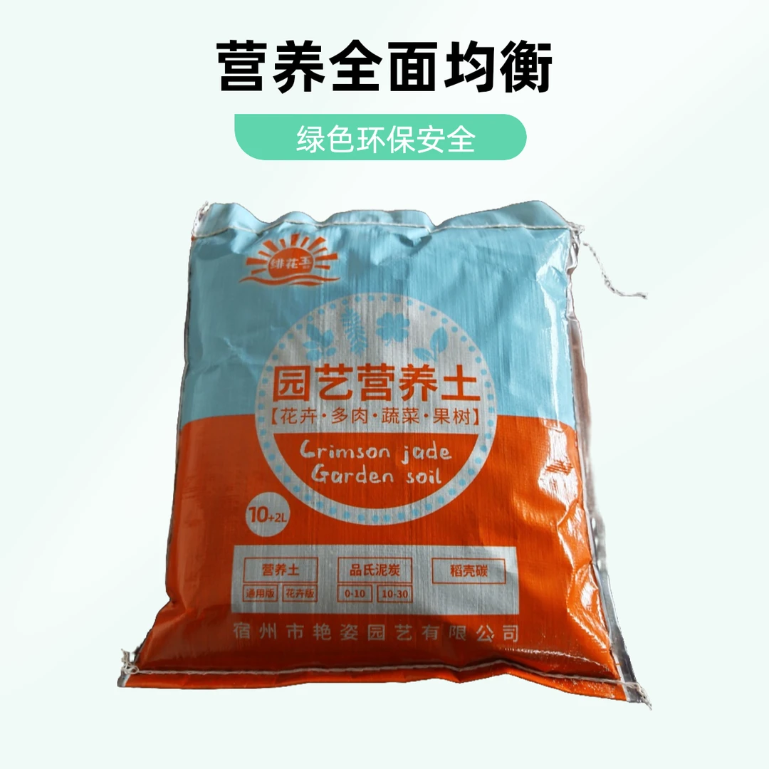 营养土通用型新品营养泥炭土育苗养花种菜多肉种植土扦插保水保肥