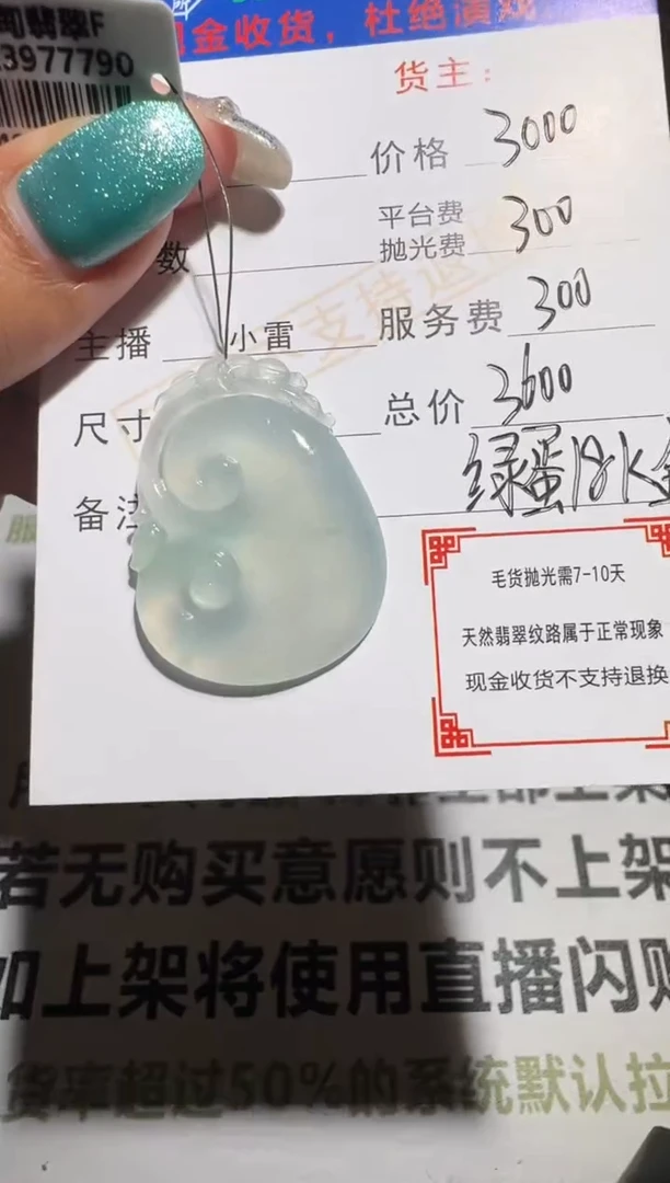未镶嵌定制翡翠?****~毛货-不退不换