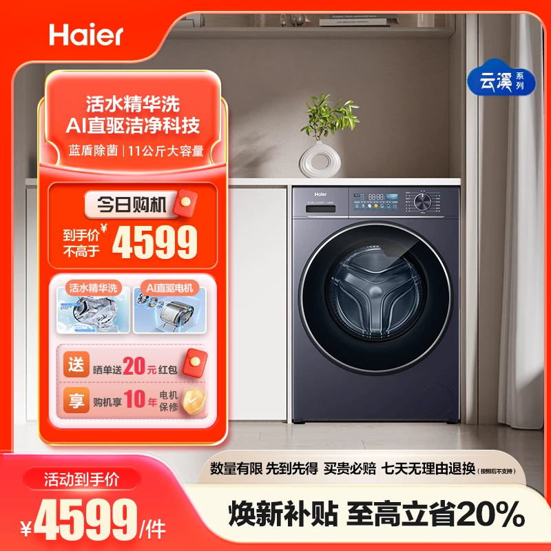 Haier/海尔云溪新品78E超薄嵌入11公斤直驱精华洗羊毛绿标洗衣机