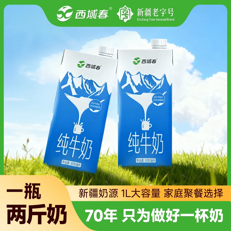 【新日期】新疆牛奶西域春1L纯牛奶营养早餐新疆纯牛奶牛奶大瓶