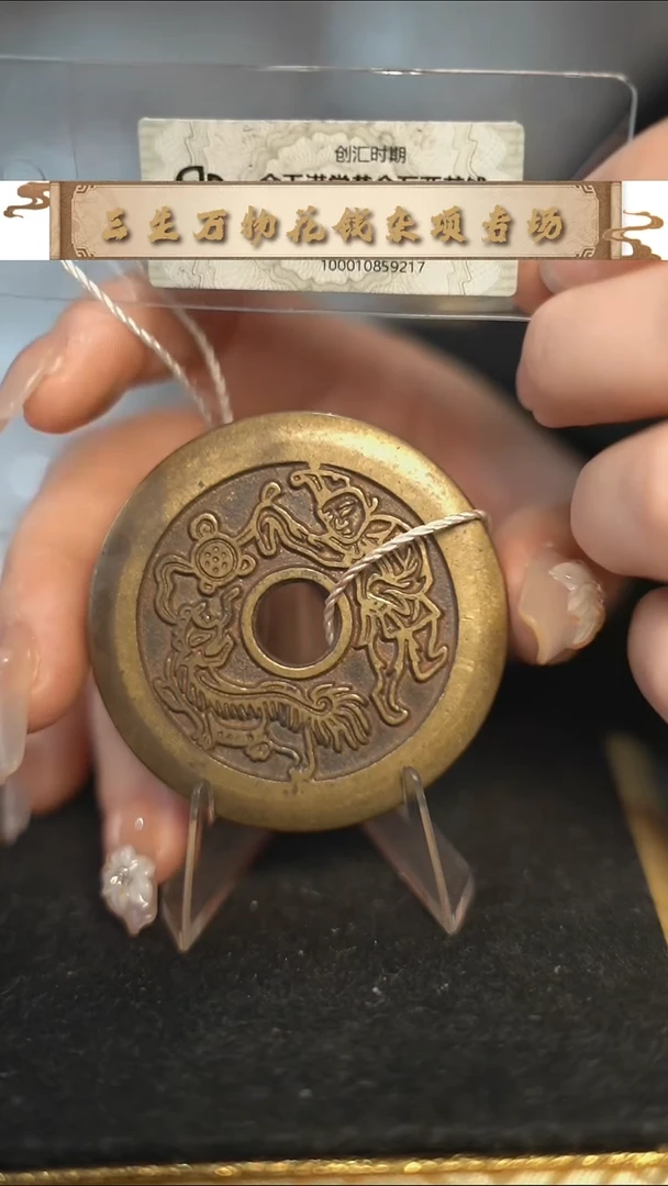 编号821金玉满堂花钱（配脖挂）