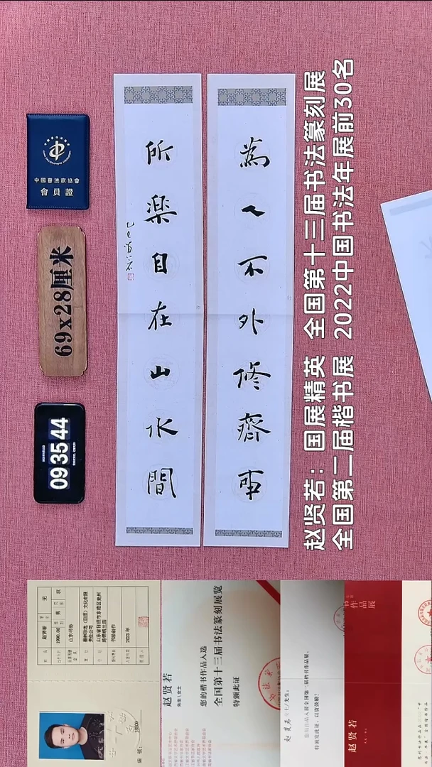 书法77          赵老师书法作品