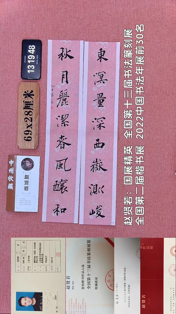 书法108    赵老师书法作品