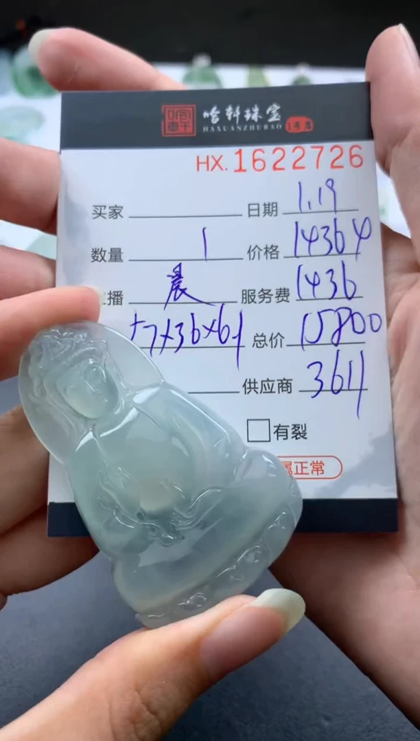 【闪购商品】翡翠挂件未镶嵌哈轩 挂件1