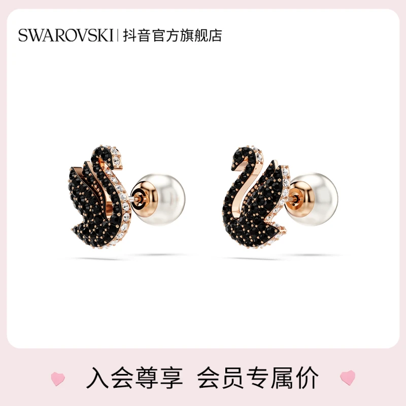 Swarovski/施华洛世奇 合金仿水晶耳饰 爆款穿搭天鹅耳钉百搭轻奢
