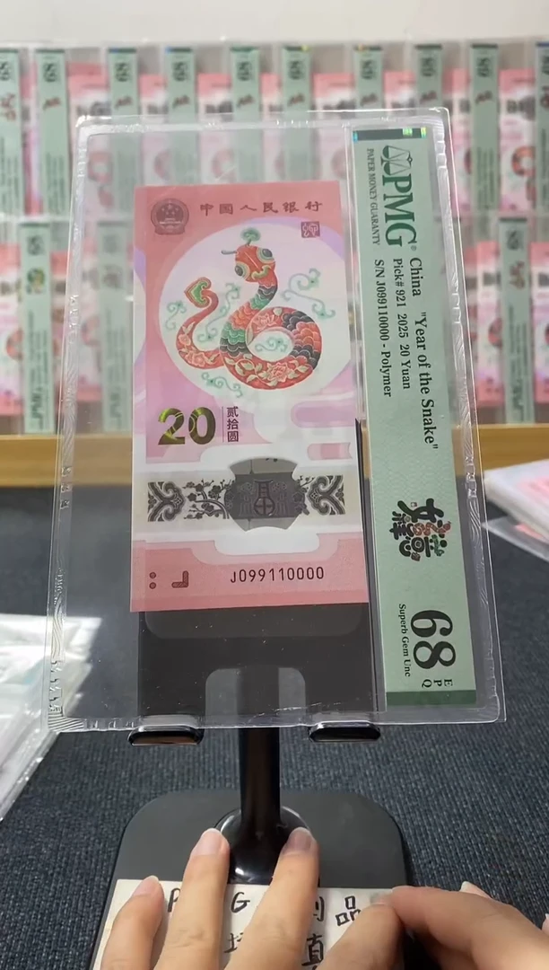 塑料蛇钞68分099110000狮子号