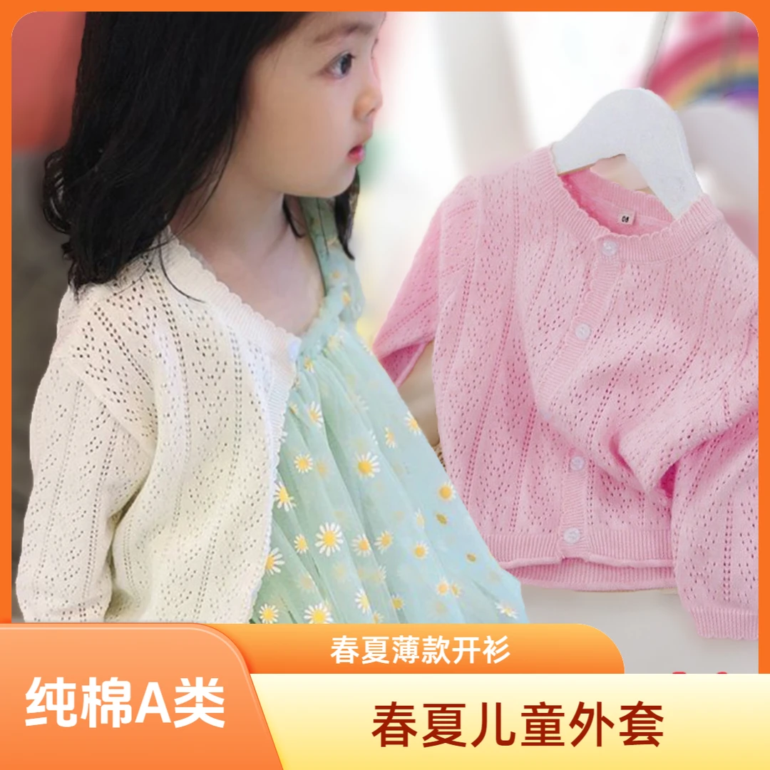 儿童外套纯棉早秋薄款上衣男女宝宝针织开衫防晒服中小童舒适