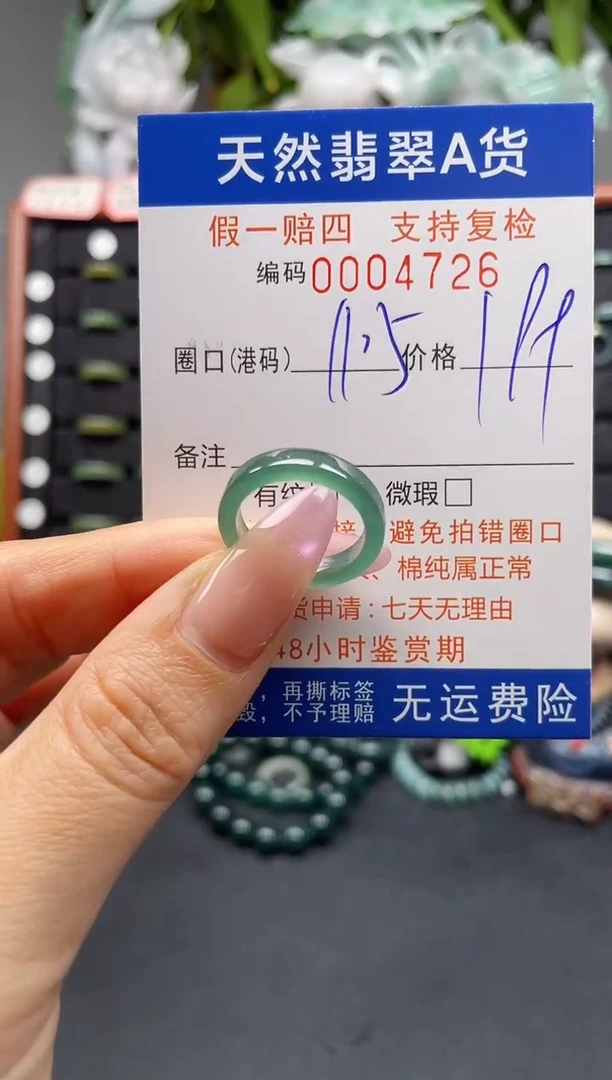 未镶嵌戒指翡翠11.5*4726