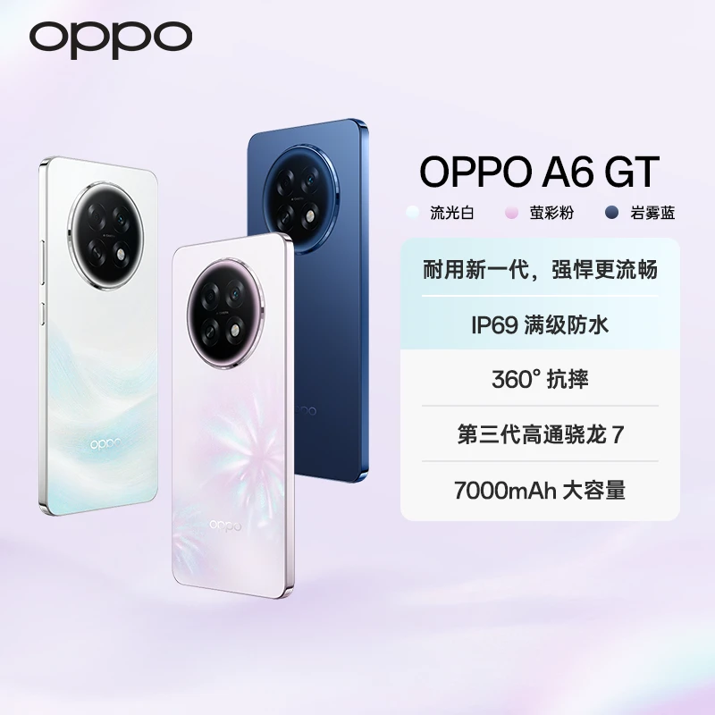 【国家补贴】OPPO A6 GT 5G手机 耐用新一代强悍更流畅IP69满级防水