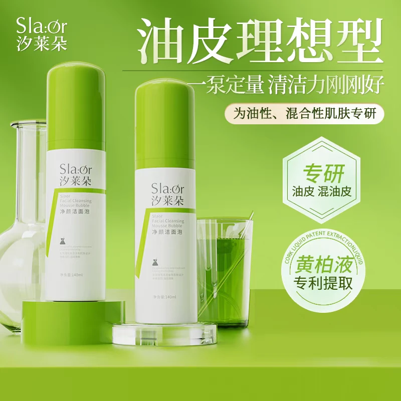 SLAOR/汐莱朵洁面泡慕斯控油祛痘水乳水杨酸清爽修护保湿喷雾舒缓