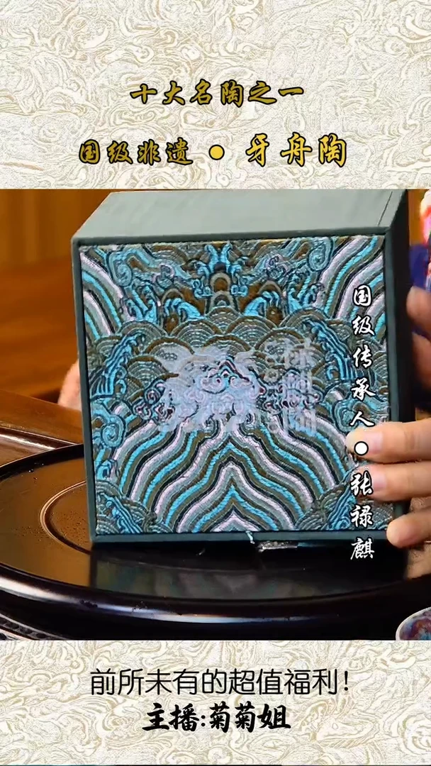 768牙舟陶包装盒