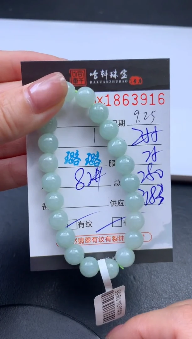未镶嵌挂件翡翠哈轩 手串1（有纹有裂）