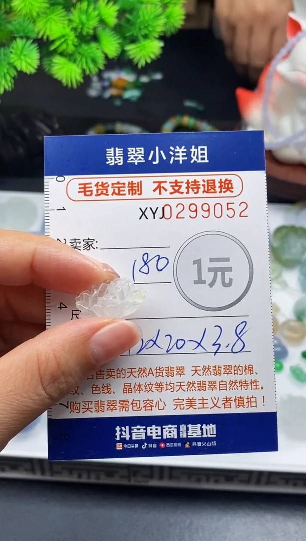 未镶嵌定制翡翠毛货商品 不退换/ 9052