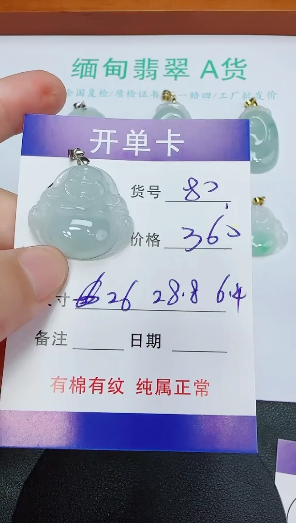 吊坠(赠链)未镶嵌翡翠80