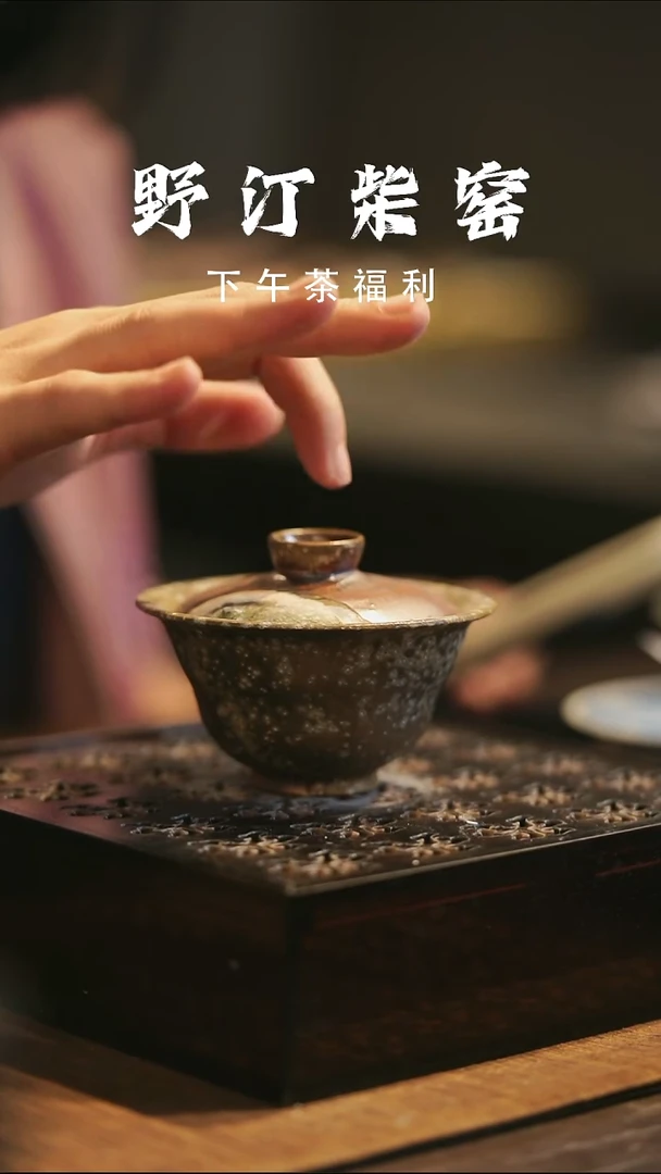 野汀柴窑手工手作@@YT334