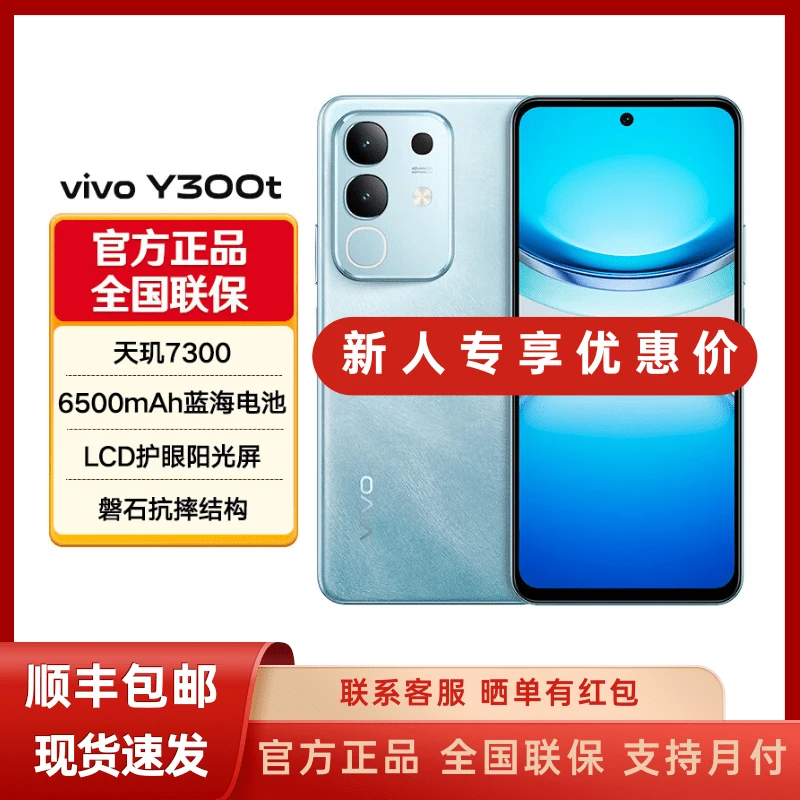 未拆封 vivo Y300t手机NFC超长续航6500mha超薄蓝海电池 天玑7300