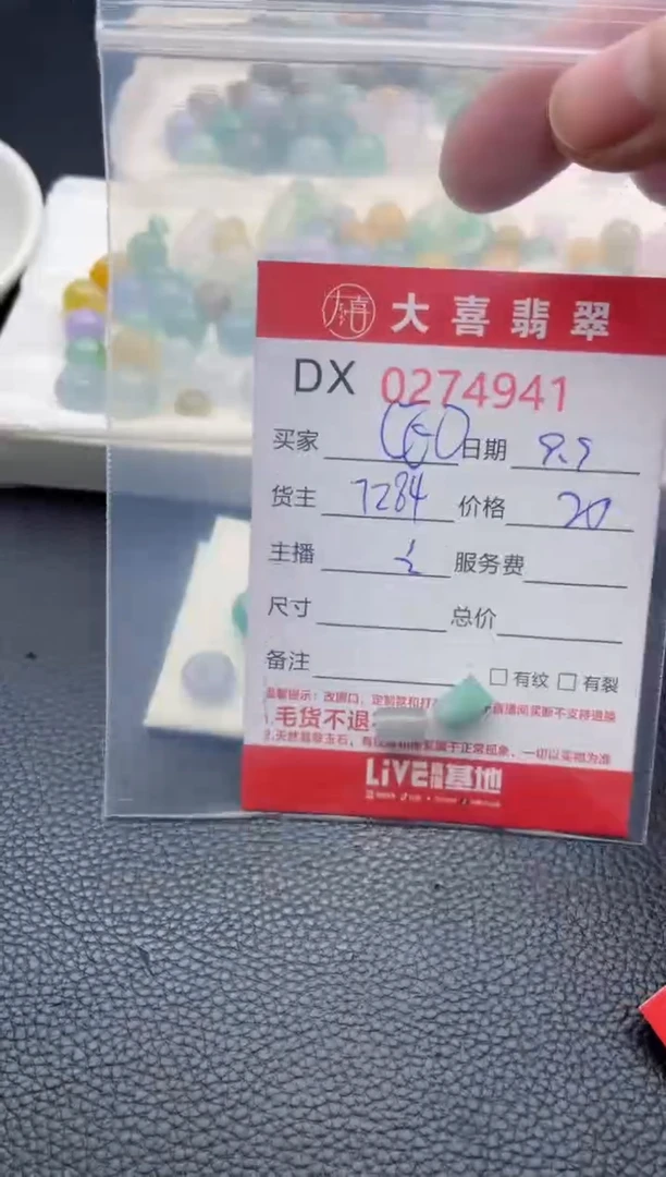 未镶嵌定制翡翠L*O珠子