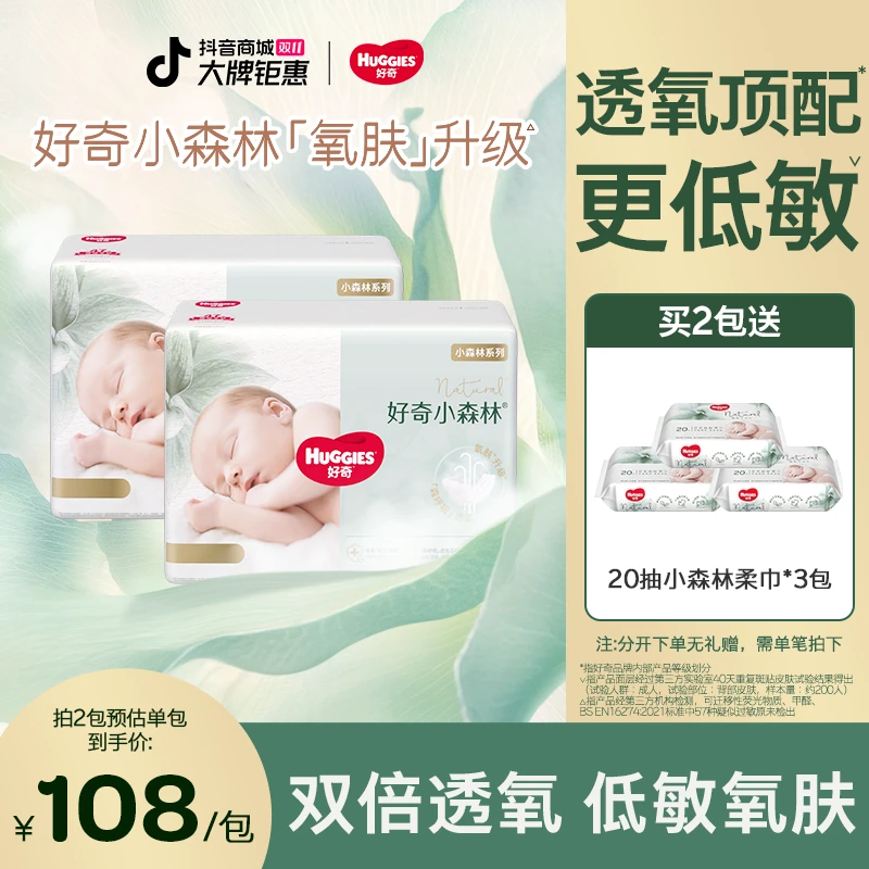 【2包钜惠】好奇小森林婴儿尿不湿宝宝纸尿裤拉拉裤透气低敏NB-3XL