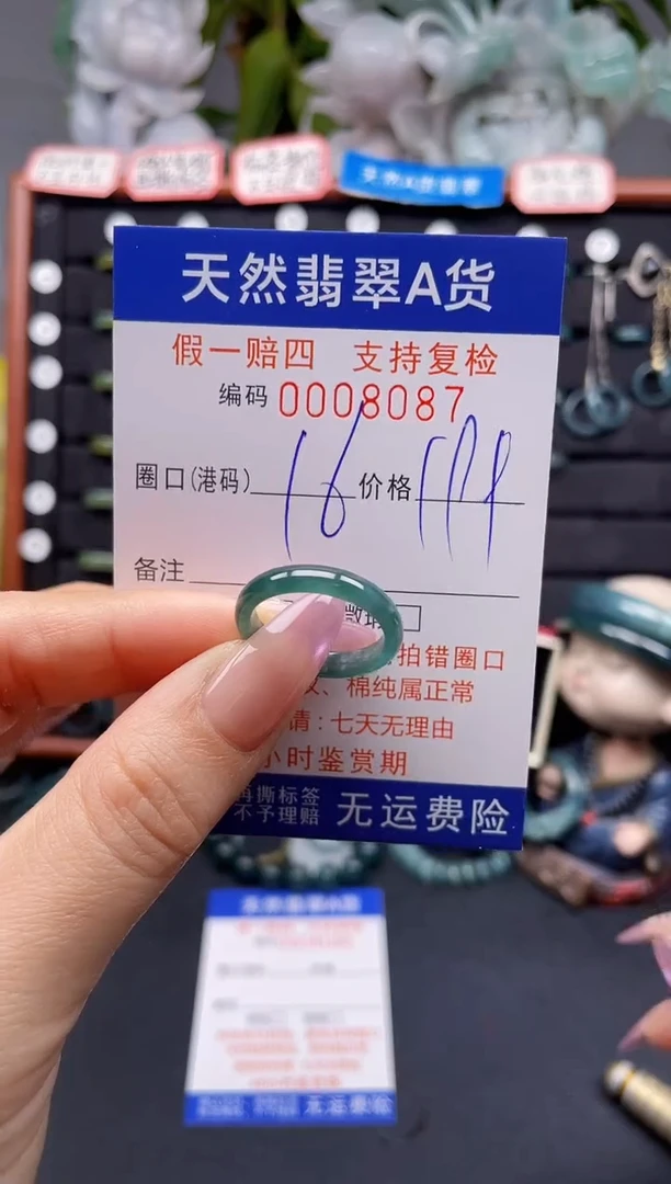 未镶嵌戒指翡翠16*8087