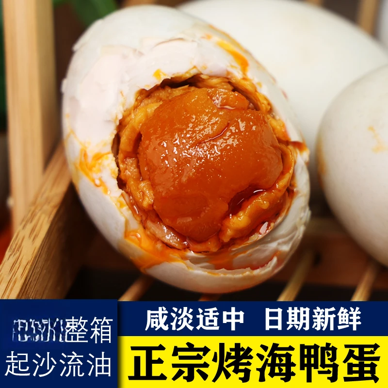 流油烤海鸭蛋10枚咸鸭蛋正宗