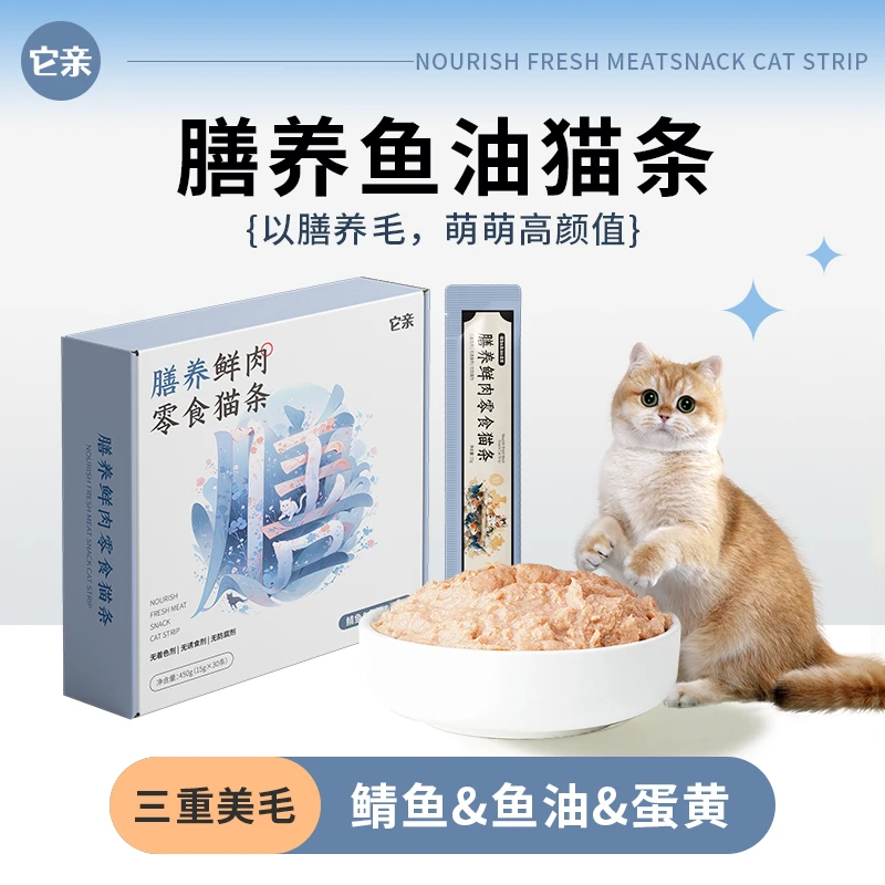 【3盒一口价】它亲膳养鲜肉猫条15g*30条/盒零食营养湿粮流质新鲜