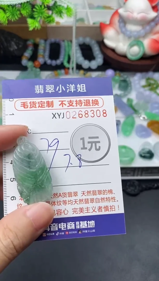 未镶嵌定制翡翠毛货商品 不退换/ 8308
