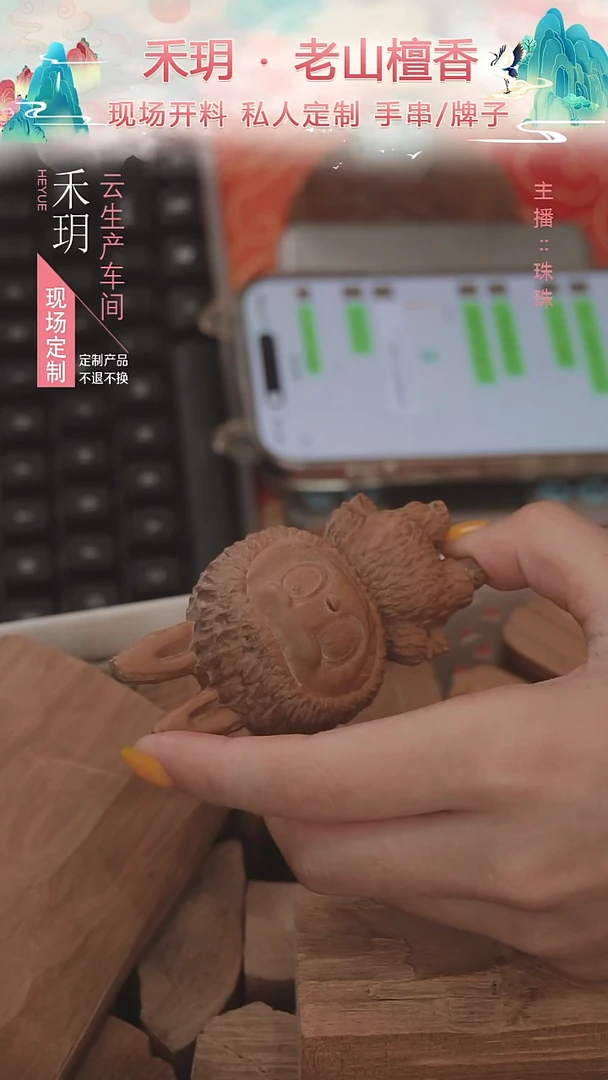 檀香木老山拉布布
