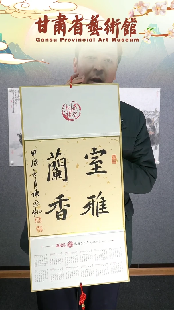 【闪购商品】书法陈延凯两平尺室雅兰香年历作品