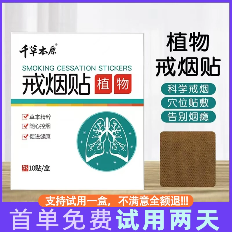 戒烟神器控烟护理贴片戒烟香男女随身方便控烟替代品