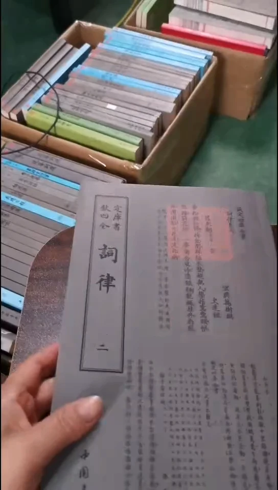瑕疵四词律  第二册