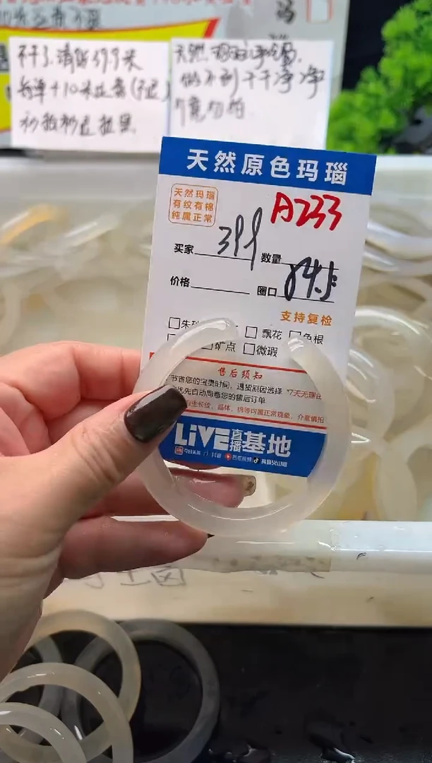 手镯玛瑙/玉髓未镶嵌A233