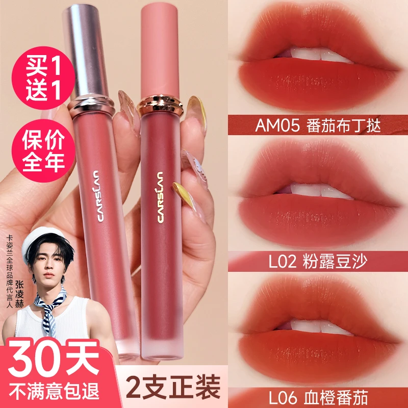 【2支正装】卡姿兰甜吻唇釉雾面哑光口红黄皮素颜不易沾杯官方正品