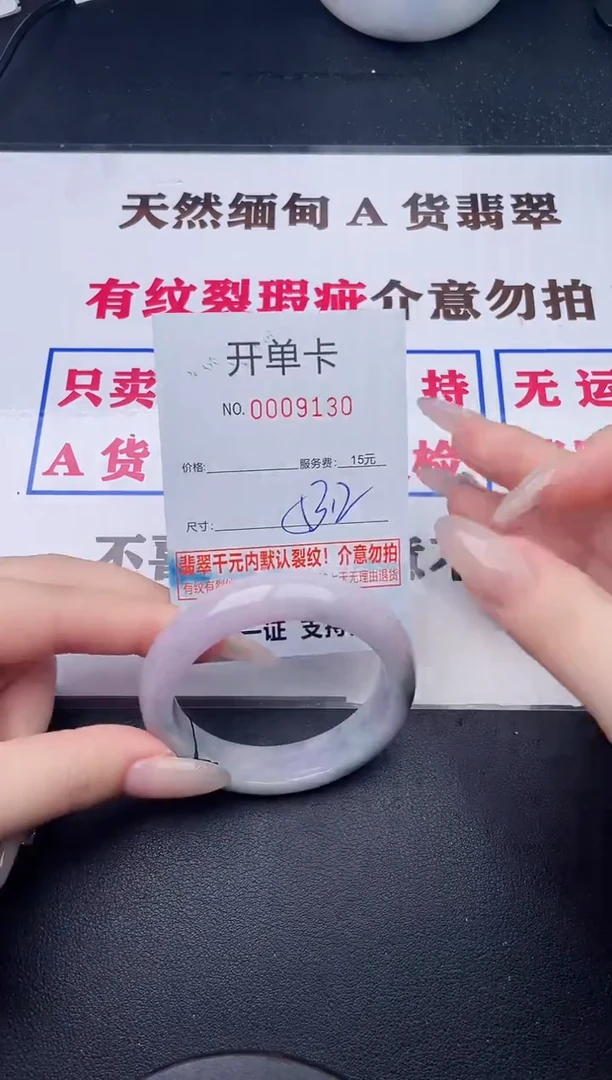 未镶嵌手镯翡翠30有纹有裂有瑕疵