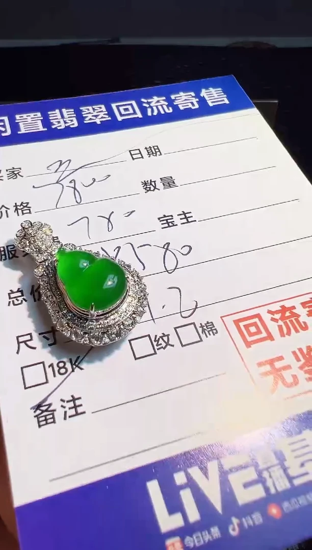 【闪购商品】翡翠颈饰18K金镶嵌翡翠回流