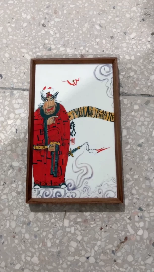 无*拙明院（代拍链接）瓷板画