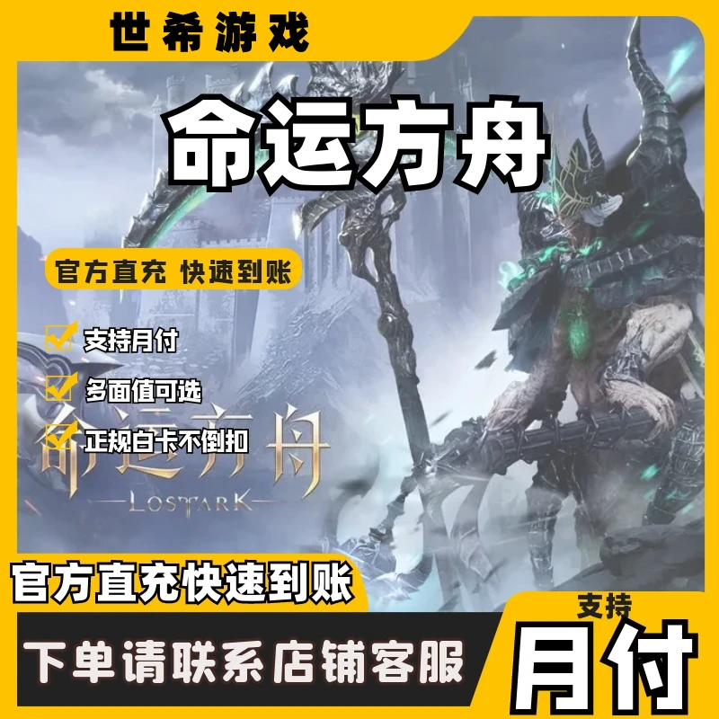 (月付)命运方舟彩砖国服wegame直冲免密点卷代充端游直冲