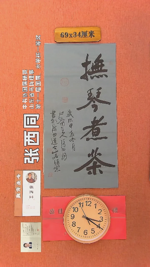 【闪购商品】书法304     张西同老师作品